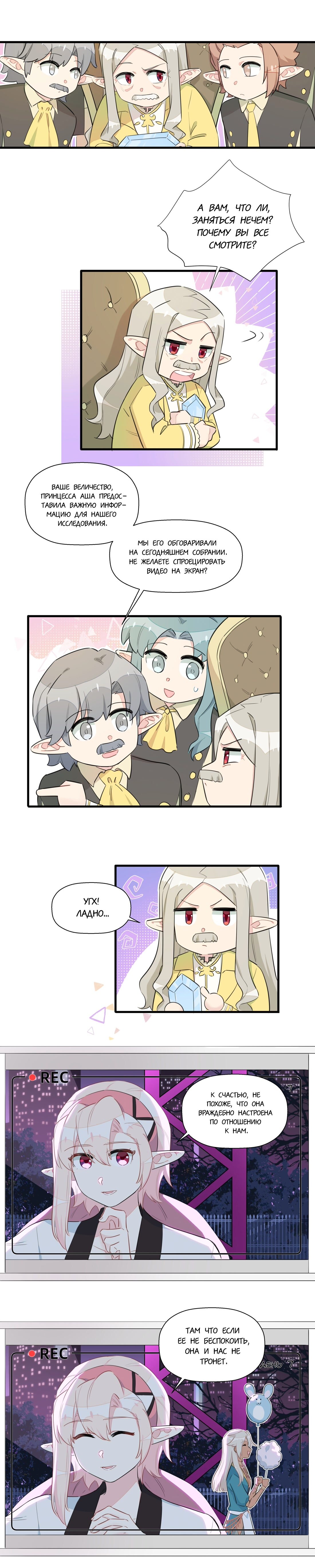 Манга Что же мне делать, если я подписала брачный договор с эльфийской принцессой? - Глава 64.5 Страница 6