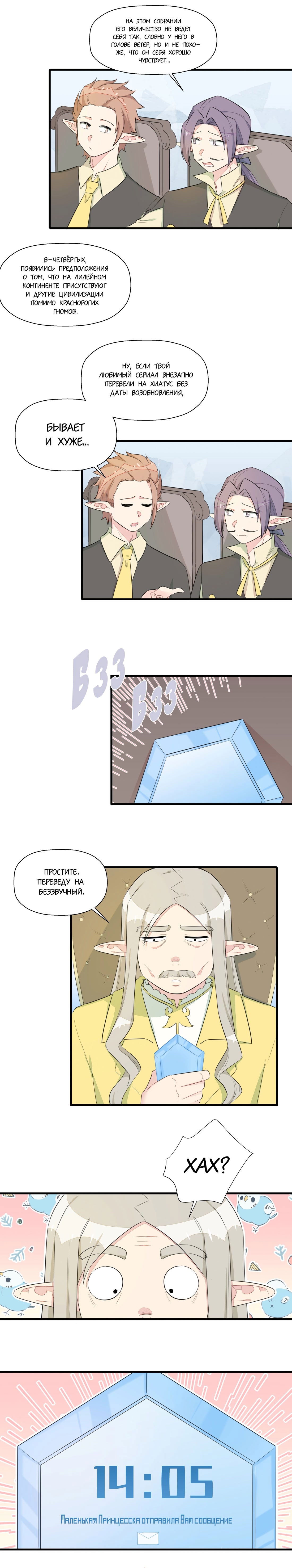 Манга Что же мне делать, если я подписала брачный договор с эльфийской принцессой? - Глава 64.5 Страница 3