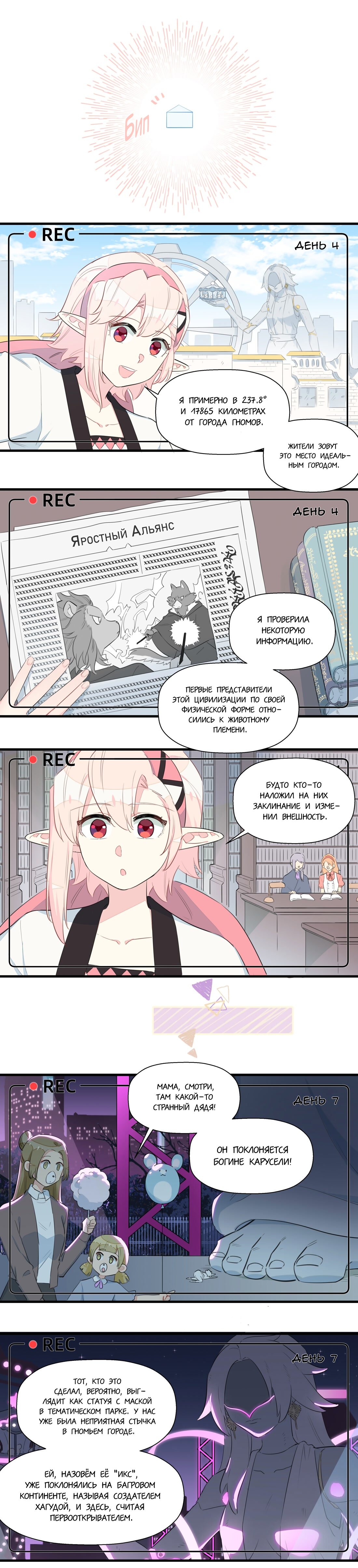 Манга Что же мне делать, если я подписала брачный договор с эльфийской принцессой? - Глава 64.5 Страница 4