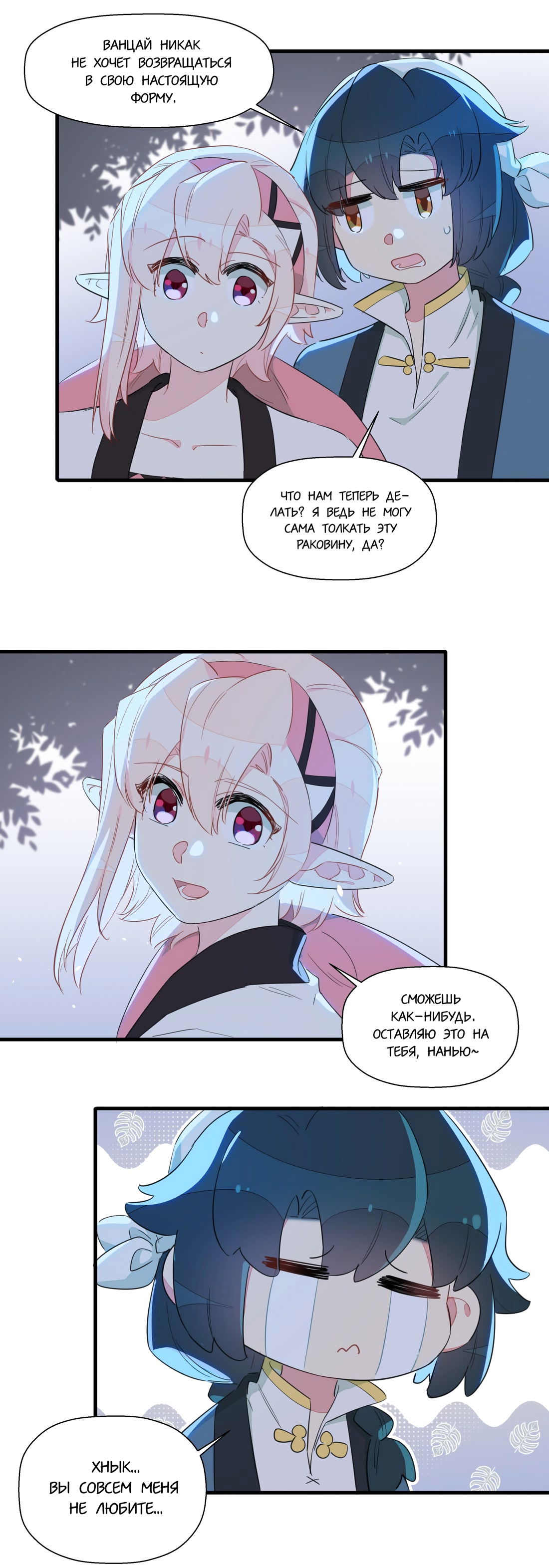 Манга Что же мне делать, если я подписала брачный договор с эльфийской принцессой? - Глава 64 Страница 11