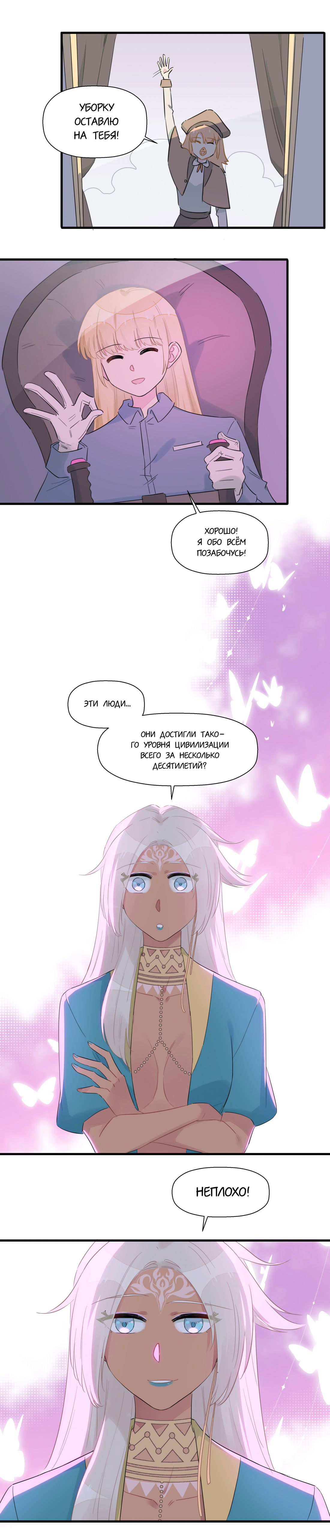 Манга Что же мне делать, если я подписала брачный договор с эльфийской принцессой? - Глава 64 Страница 5