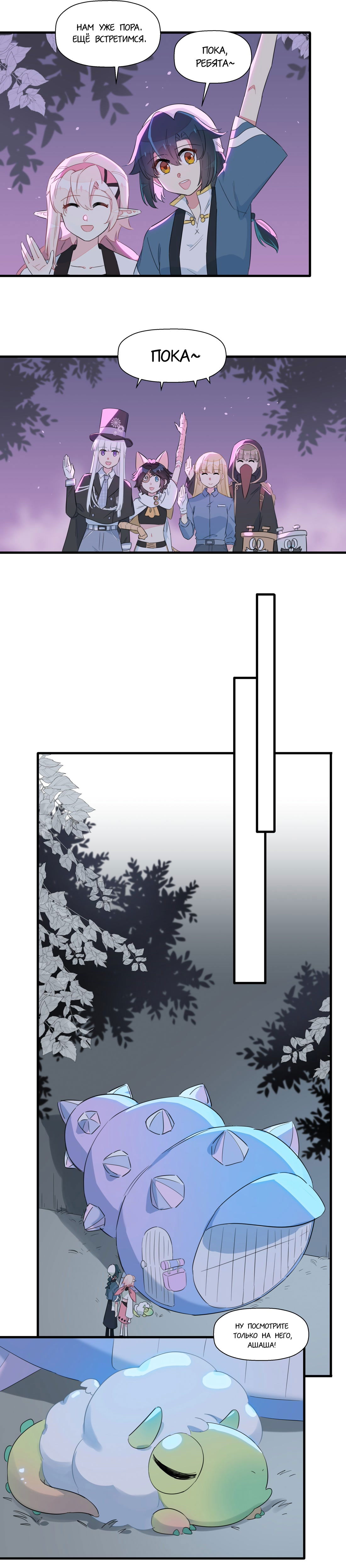 Манга Что же мне делать, если я подписала брачный договор с эльфийской принцессой? - Глава 64 Страница 10