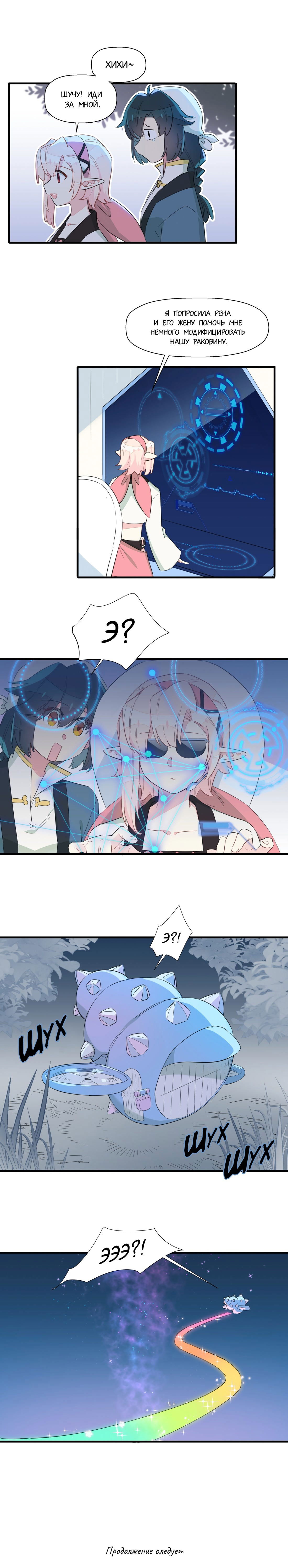 Манга Что же мне делать, если я подписала брачный договор с эльфийской принцессой? - Глава 64 Страница 12