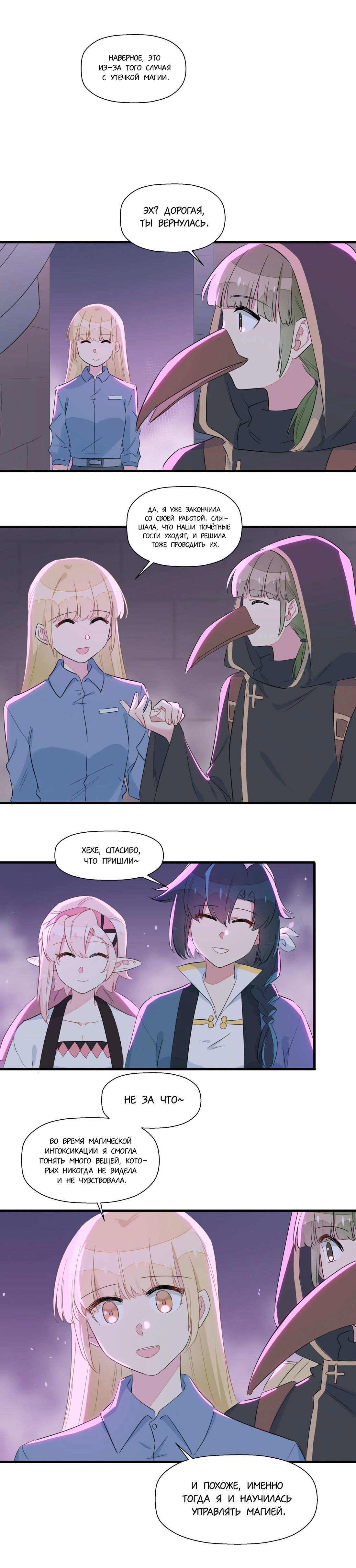 Манга Что же мне делать, если я подписала брачный договор с эльфийской принцессой? - Глава 64 Страница 8