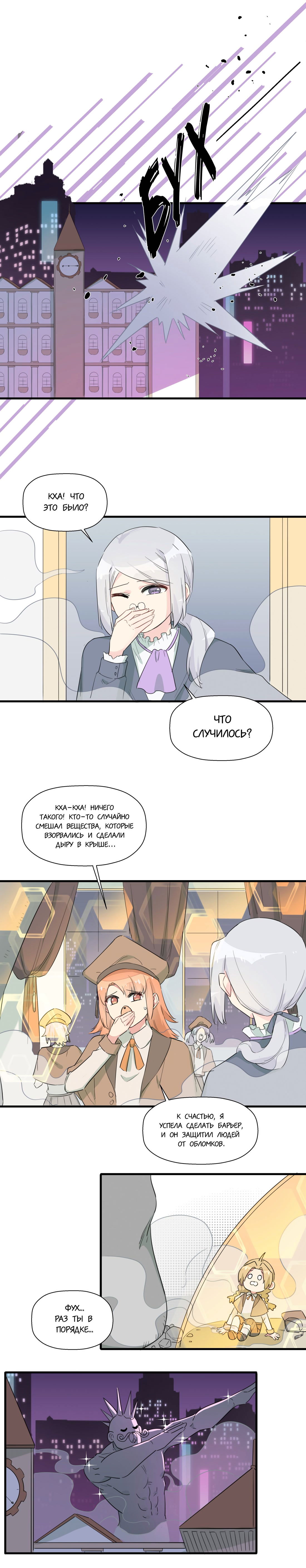 Манга Что же мне делать, если я подписала брачный договор с эльфийской принцессой? - Глава 64 Страница 3