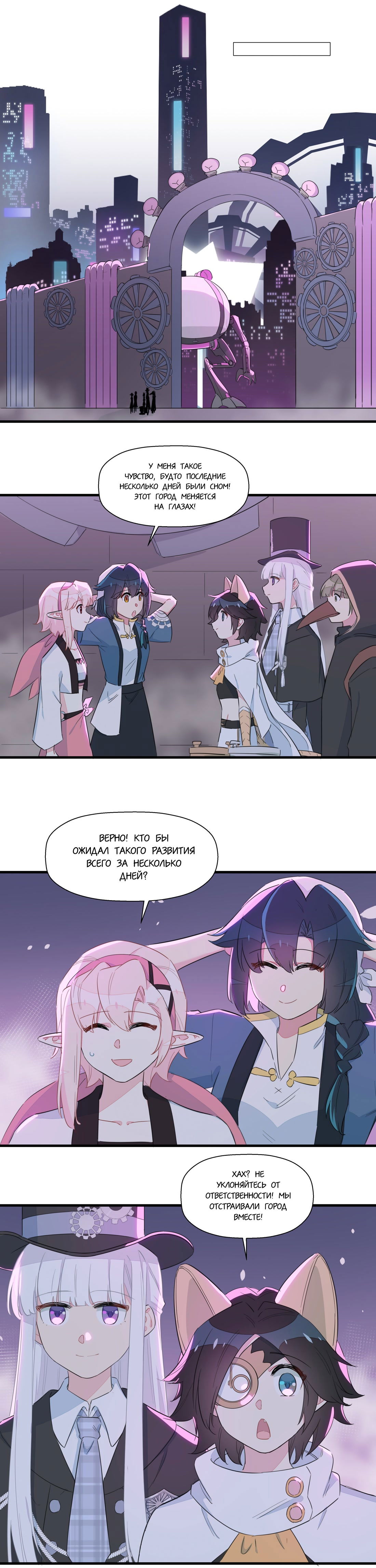 Манга Что же мне делать, если я подписала брачный договор с эльфийской принцессой? - Глава 64 Страница 6