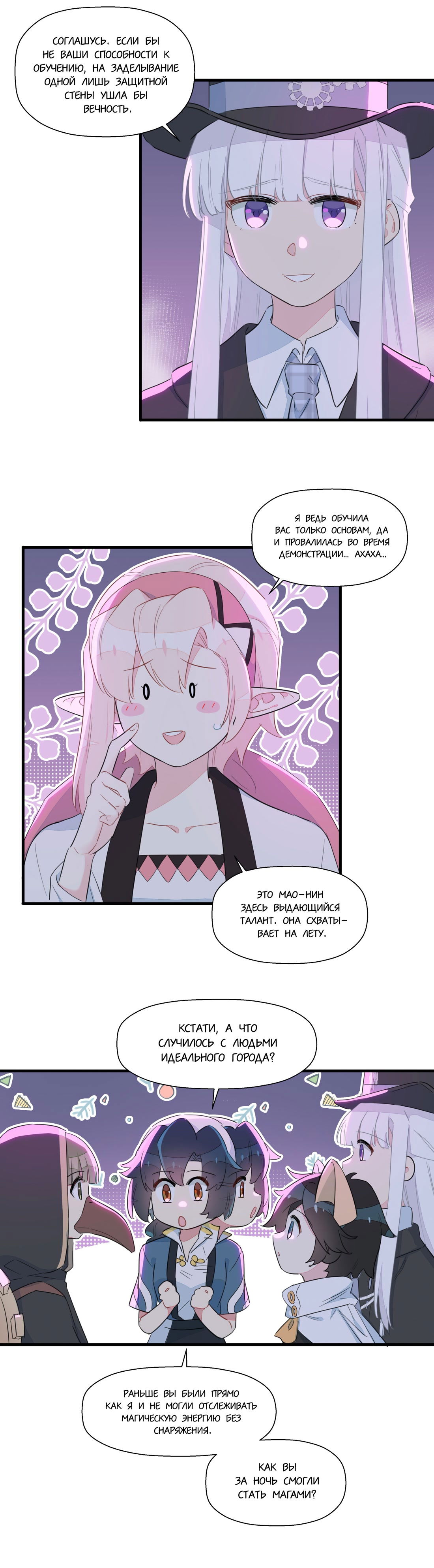 Манга Что же мне делать, если я подписала брачный договор с эльфийской принцессой? - Глава 64 Страница 7