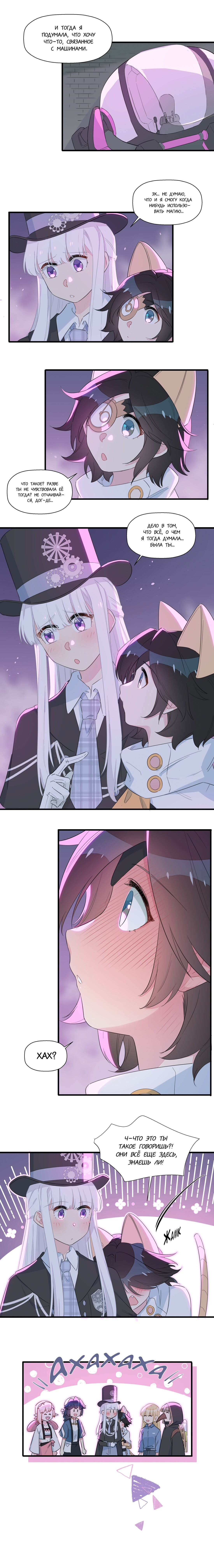 Манга Что же мне делать, если я подписала брачный договор с эльфийской принцессой? - Глава 64 Страница 9