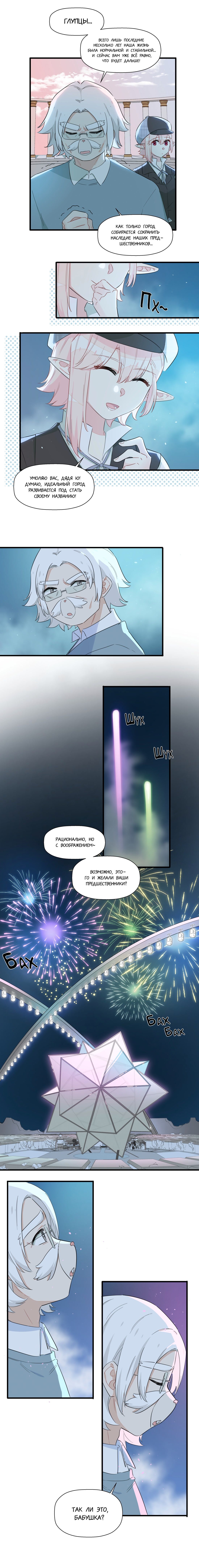 Манга Что же мне делать, если я подписала брачный договор с эльфийской принцессой? - Глава 63 Страница 8