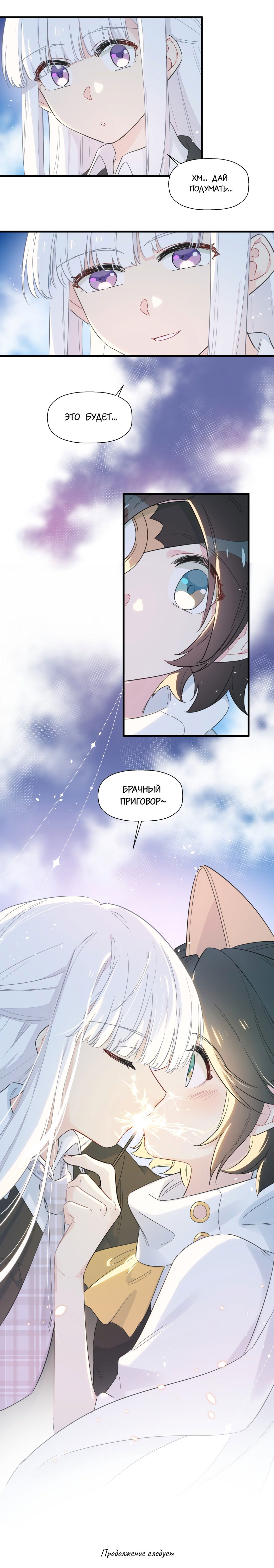 Манга Что же мне делать, если я подписала брачный договор с эльфийской принцессой? - Глава 63 Страница 11