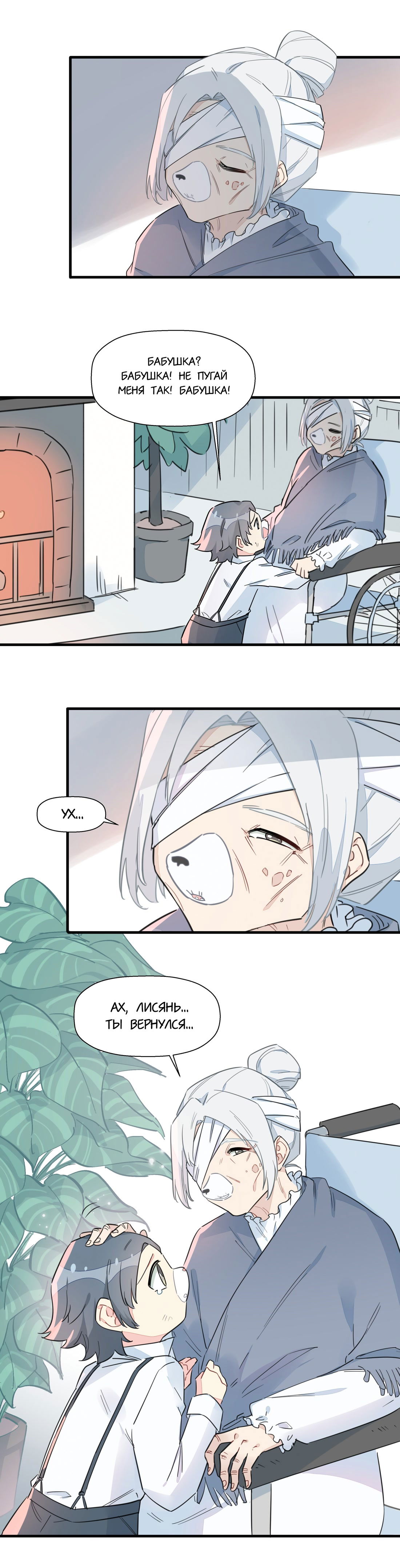 Манга Что же мне делать, если я подписала брачный договор с эльфийской принцессой? - Глава 63 Страница 2