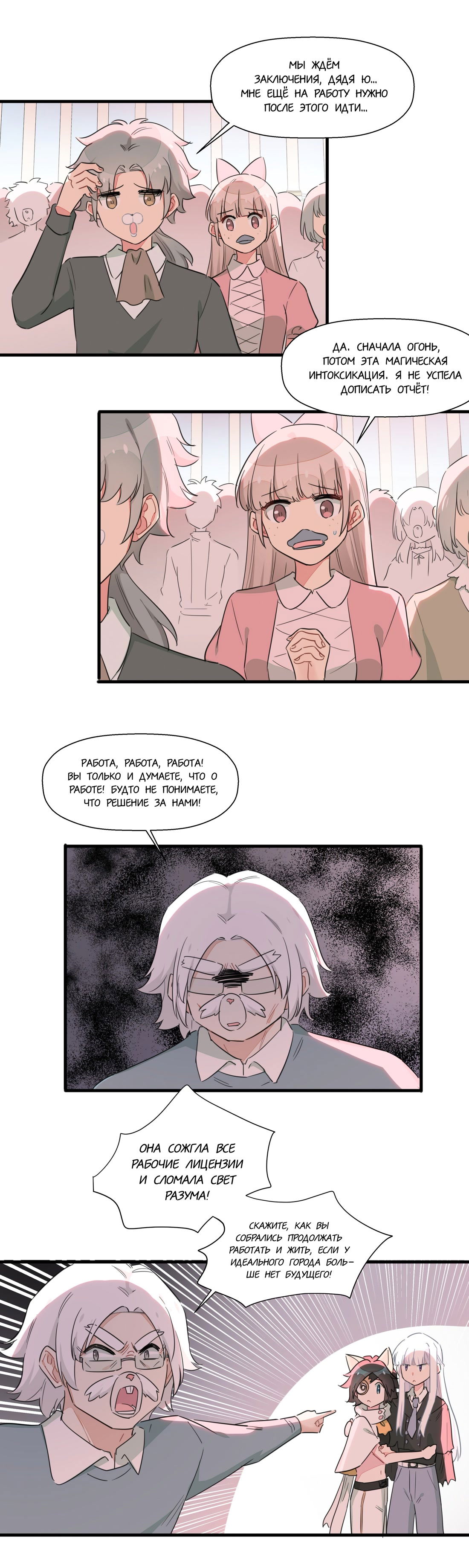 Манга Что же мне делать, если я подписала брачный договор с эльфийской принцессой? - Глава 63 Страница 5