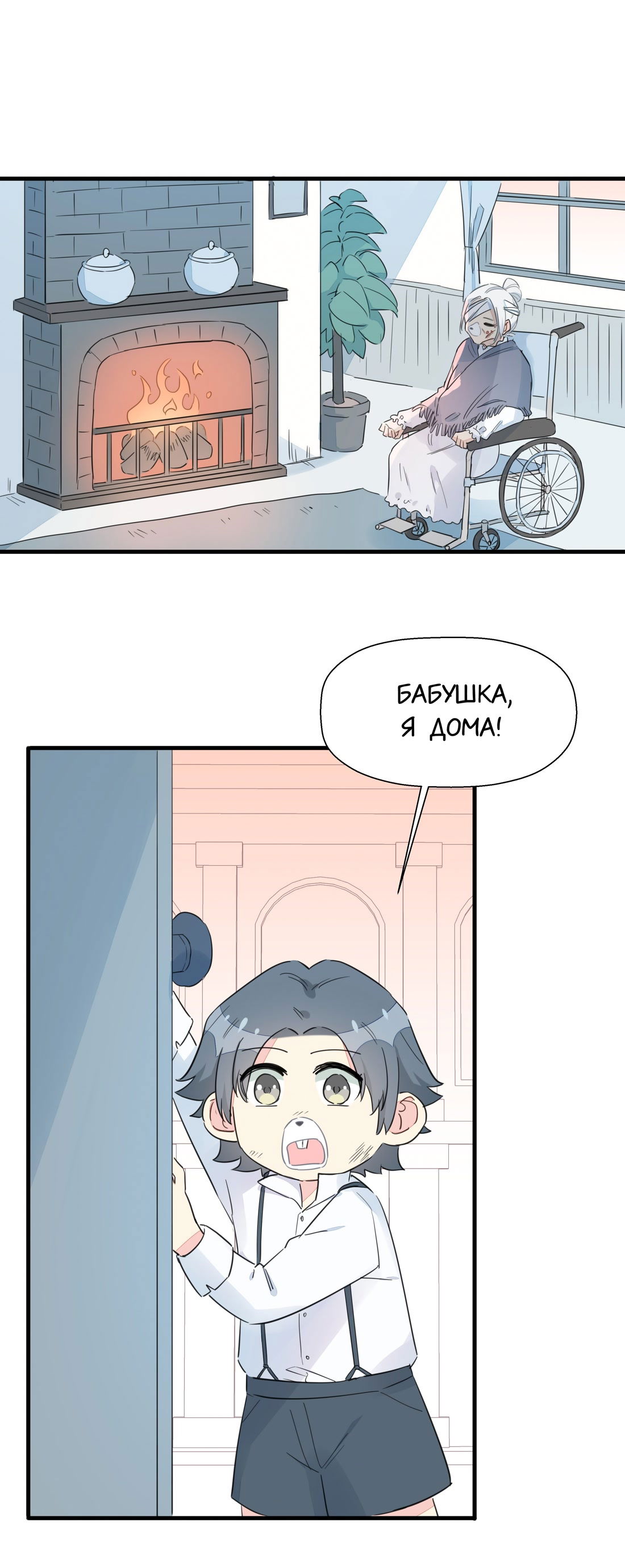 Манга Что же мне делать, если я подписала брачный договор с эльфийской принцессой? - Глава 63 Страница 1