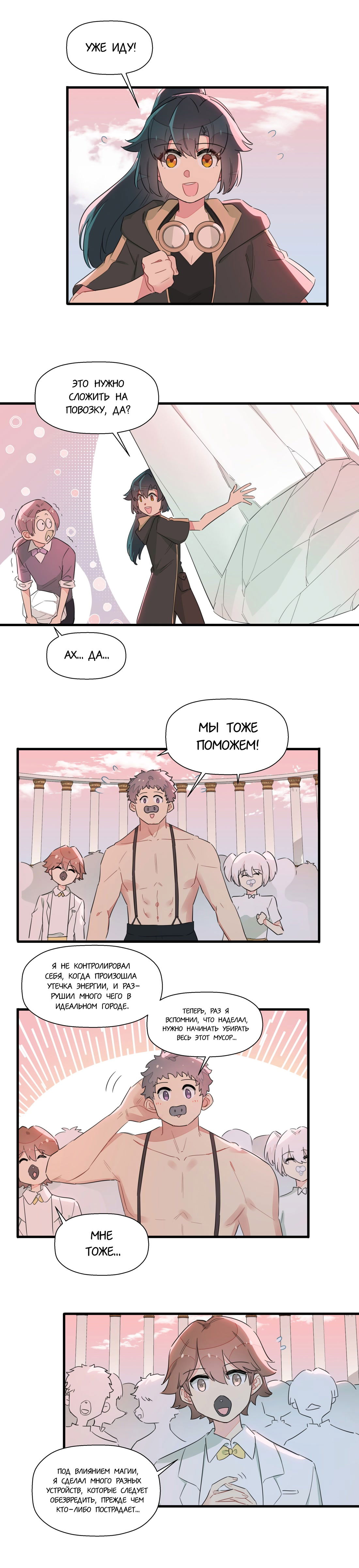 Манга Что же мне делать, если я подписала брачный договор с эльфийской принцессой? - Глава 63 Страница 7