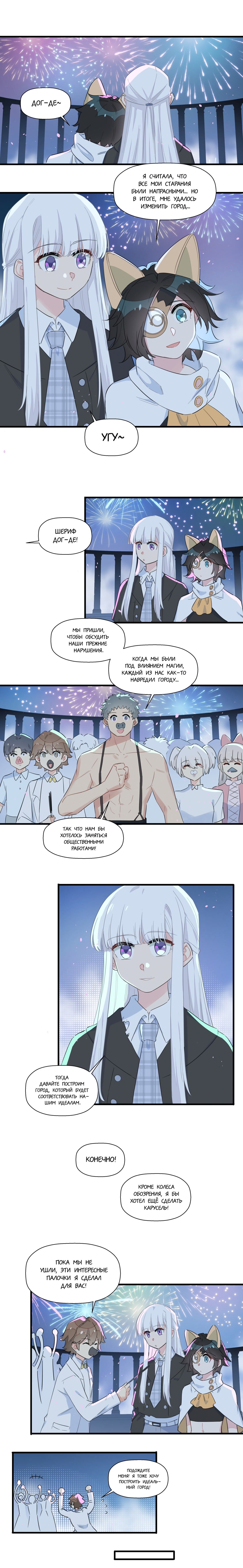 Манга Что же мне делать, если я подписала брачный договор с эльфийской принцессой? - Глава 63 Страница 9