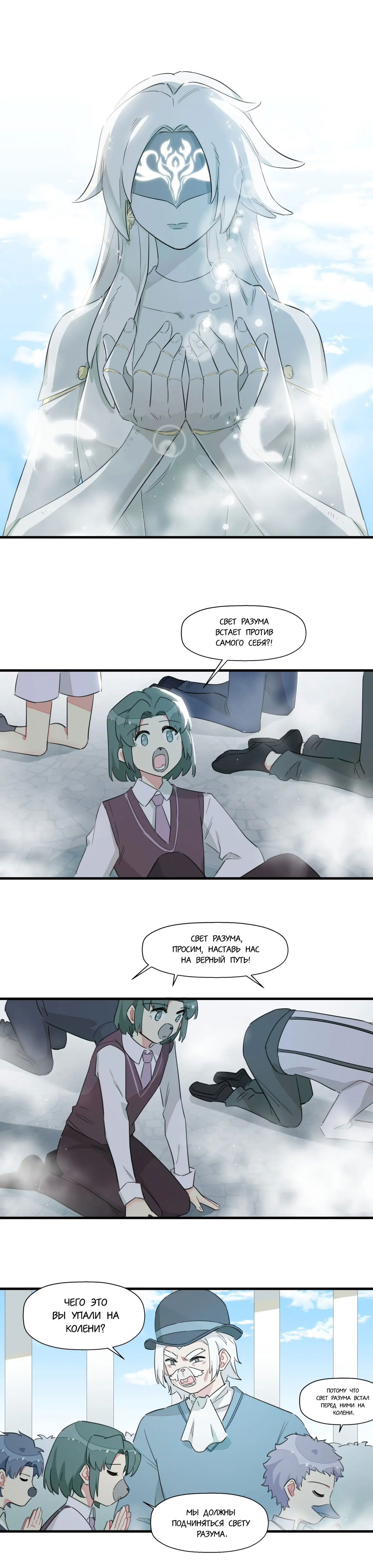 Манга Что же мне делать, если я подписала брачный договор с эльфийской принцессой? - Глава 62 Страница 4