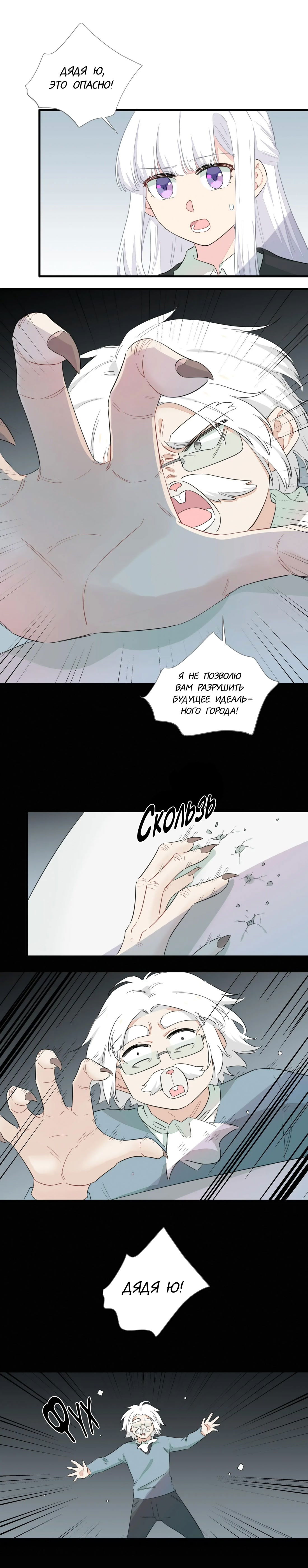 Манга Что же мне делать, если я подписала брачный договор с эльфийской принцессой? - Глава 62 Страница 8