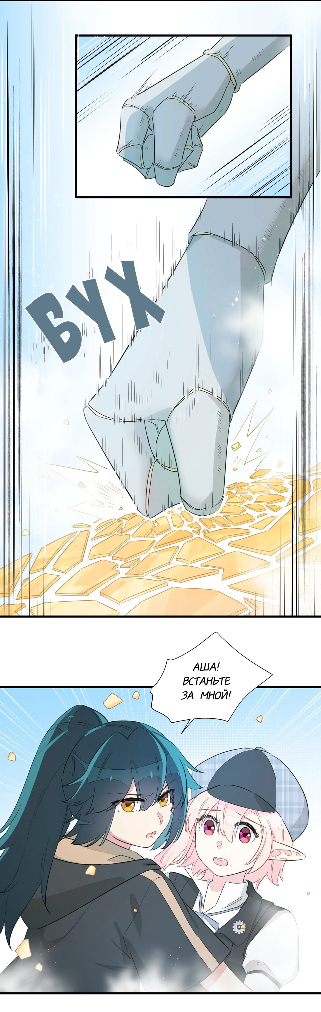 Манга Что же мне делать, если я подписала брачный договор с эльфийской принцессой? - Глава 62 Страница 2