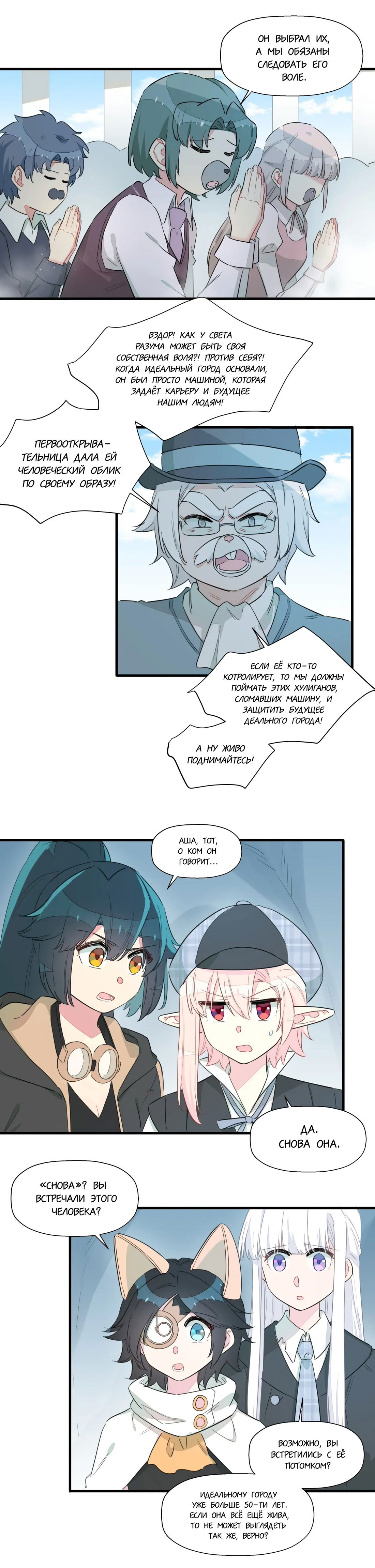 Манга Что же мне делать, если я подписала брачный договор с эльфийской принцессой? - Глава 62 Страница 5