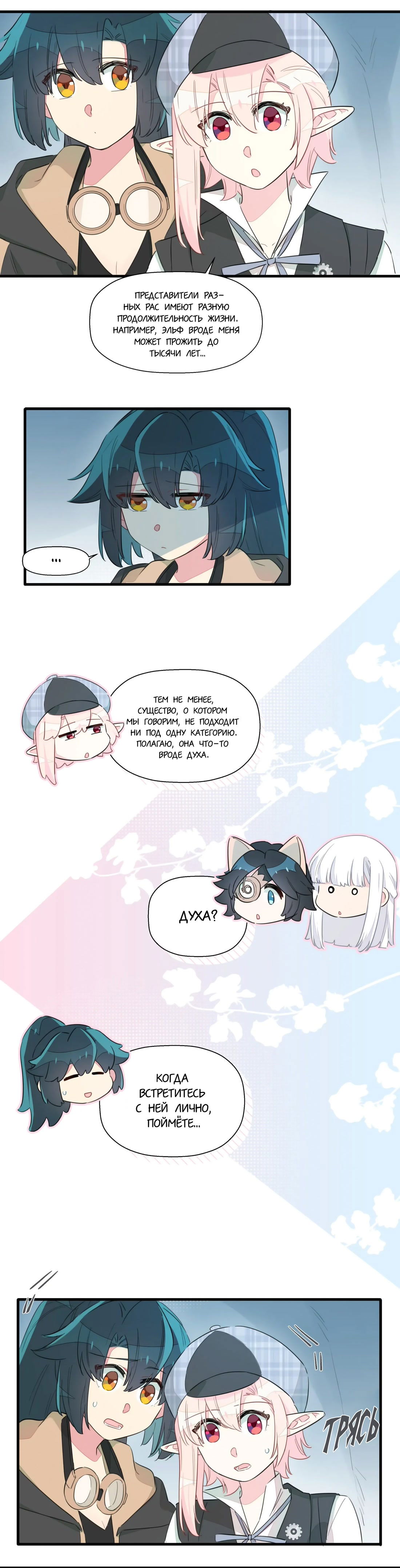 Манга Что же мне делать, если я подписала брачный договор с эльфийской принцессой? - Глава 62 Страница 6