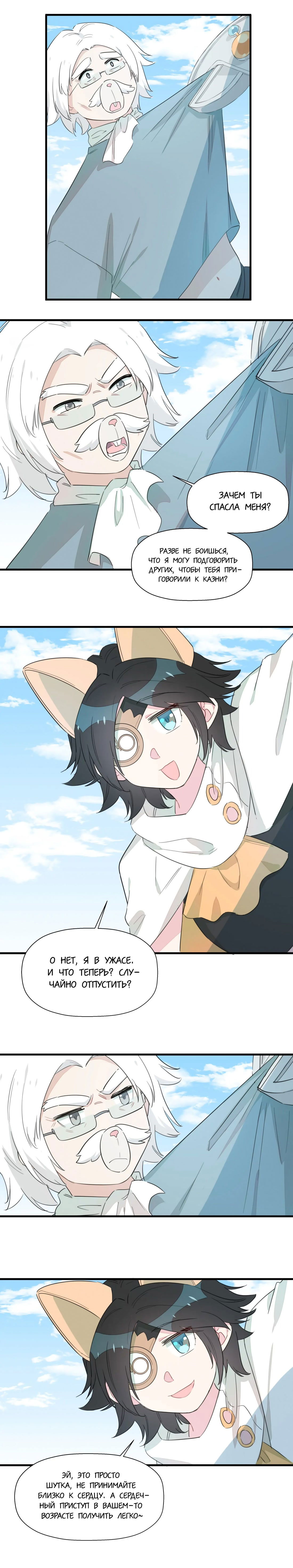 Манга Что же мне делать, если я подписала брачный договор с эльфийской принцессой? - Глава 62 Страница 10