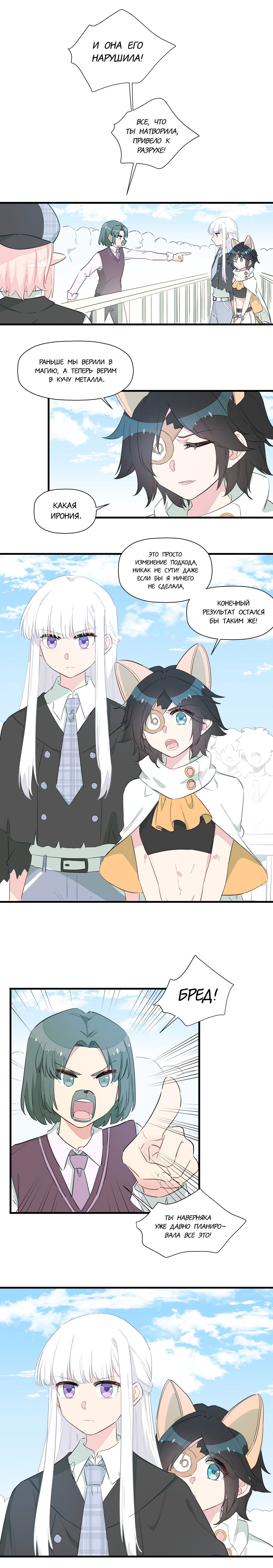 Манга Что же мне делать, если я подписала брачный договор с эльфийской принцессой? - Глава 61 Страница 3