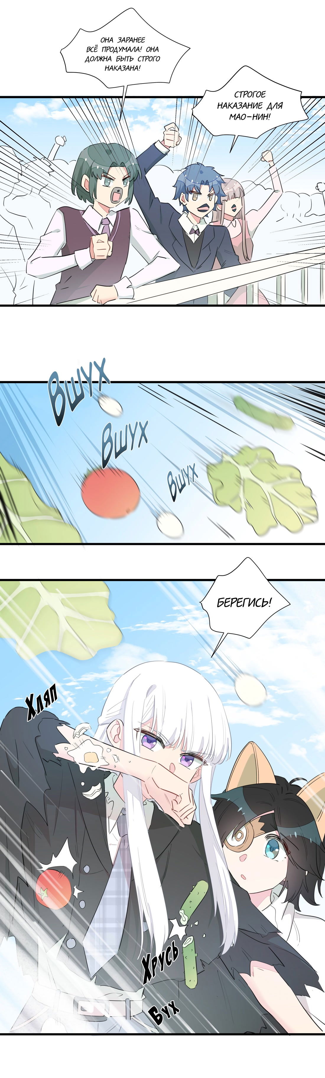 Манга Что же мне делать, если я подписала брачный договор с эльфийской принцессой? - Глава 61 Страница 4