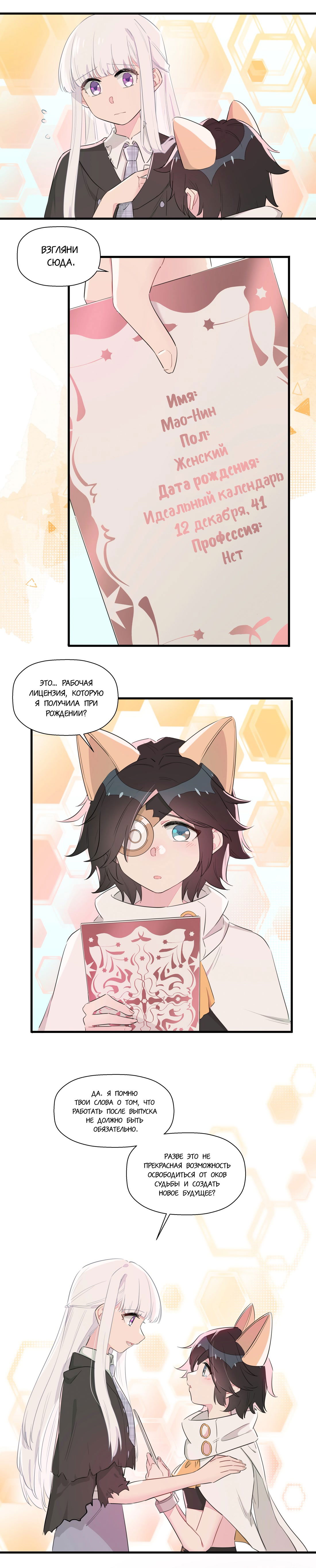 Манга Что же мне делать, если я подписала брачный договор с эльфийской принцессой? - Глава 61 Страница 9