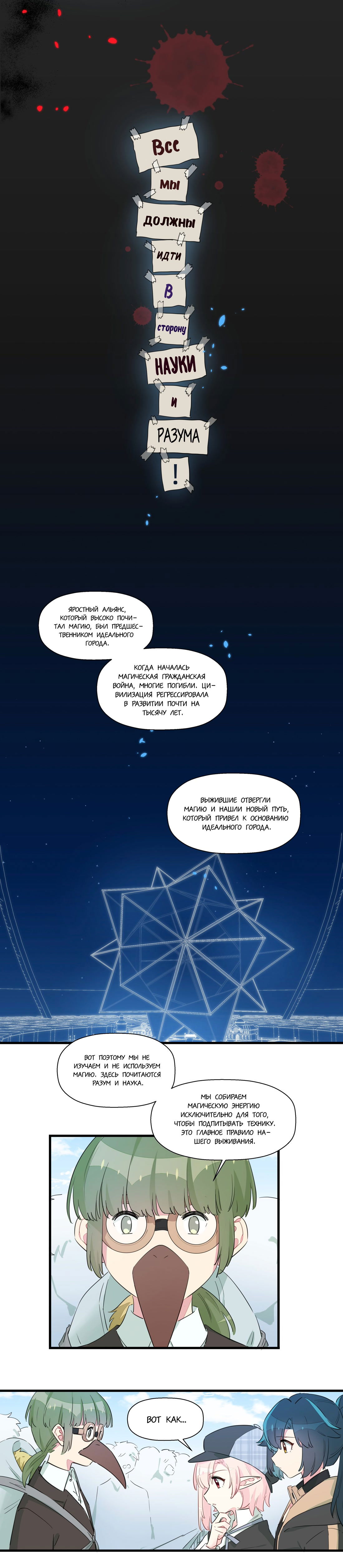 Манга Что же мне делать, если я подписала брачный договор с эльфийской принцессой? - Глава 61 Страница 2