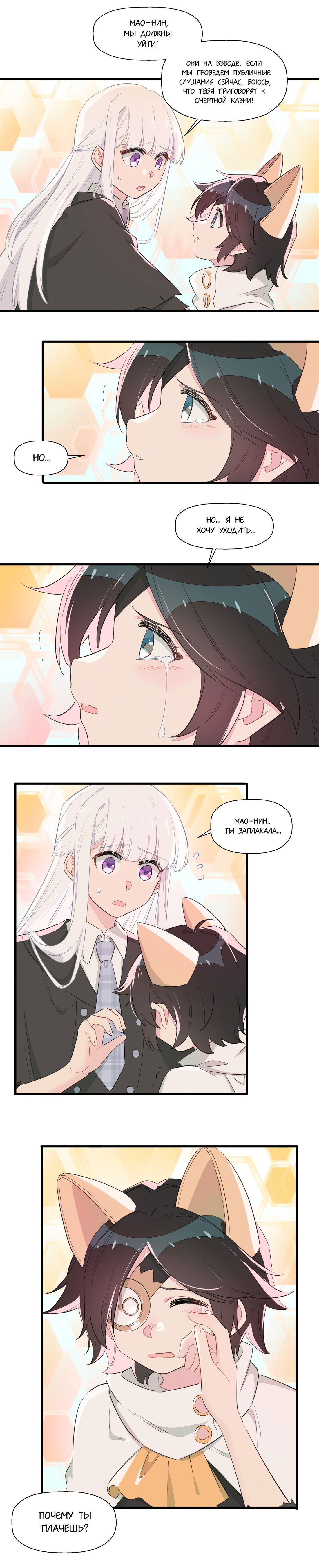 Манга Что же мне делать, если я подписала брачный договор с эльфийской принцессой? - Глава 61 Страница 8