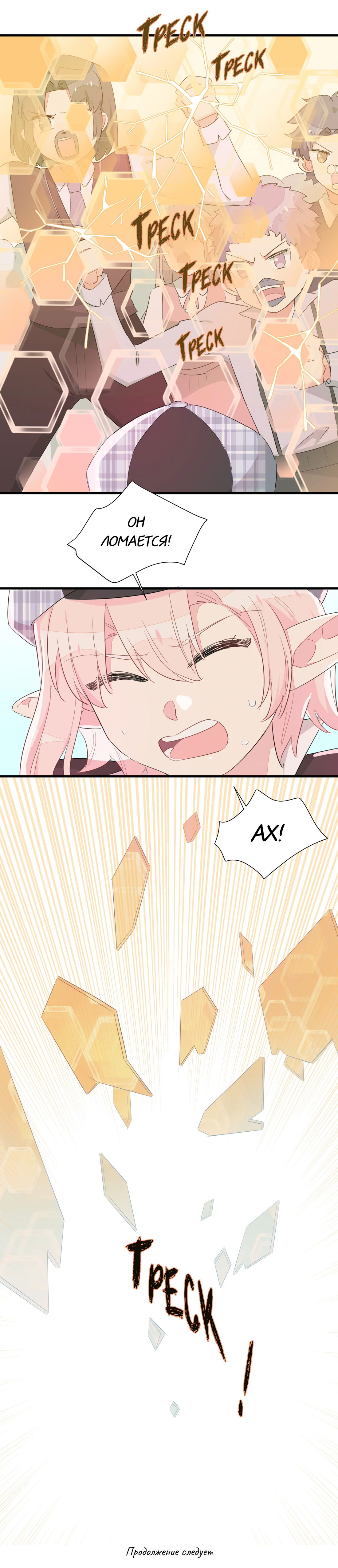 Манга Что же мне делать, если я подписала брачный договор с эльфийской принцессой? - Глава 61 Страница 12