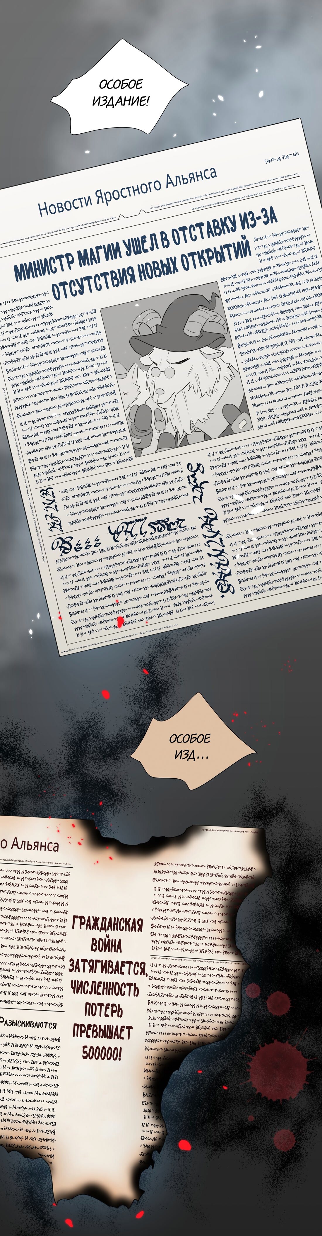 Манга Что же мне делать, если я подписала брачный договор с эльфийской принцессой? - Глава 61 Страница 1