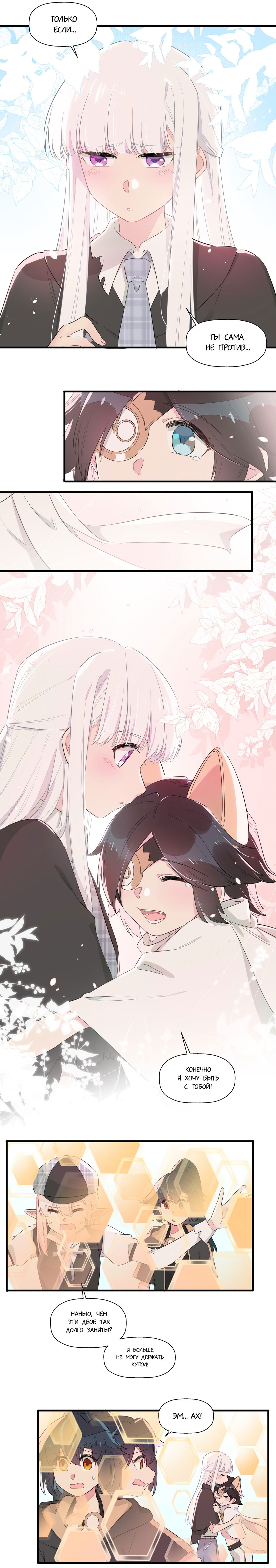 Манга Что же мне делать, если я подписала брачный договор с эльфийской принцессой? - Глава 61 Страница 11