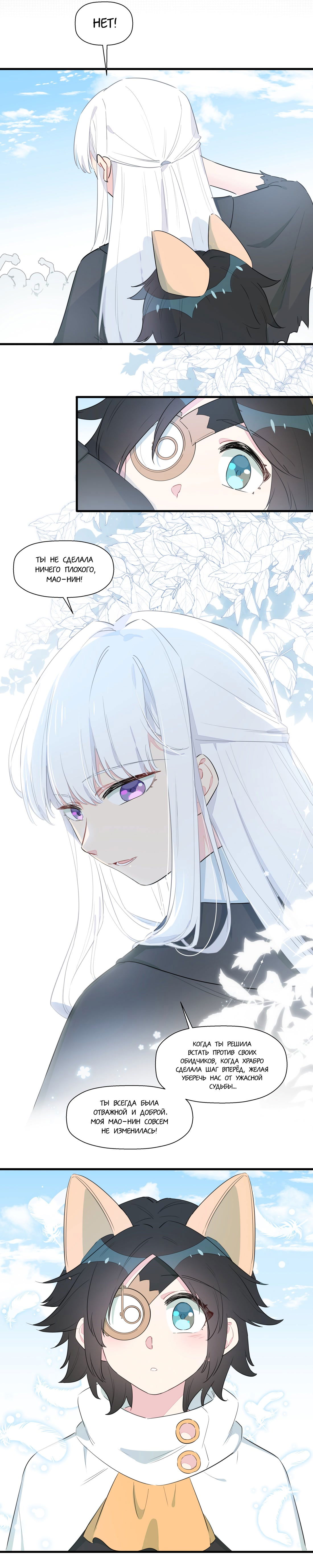 Манга Что же мне делать, если я подписала брачный договор с эльфийской принцессой? - Глава 61 Страница 6