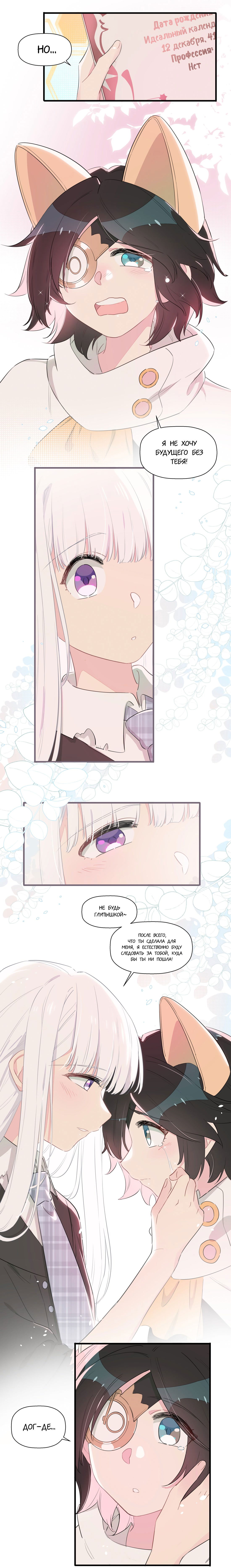 Манга Что же мне делать, если я подписала брачный договор с эльфийской принцессой? - Глава 61 Страница 10