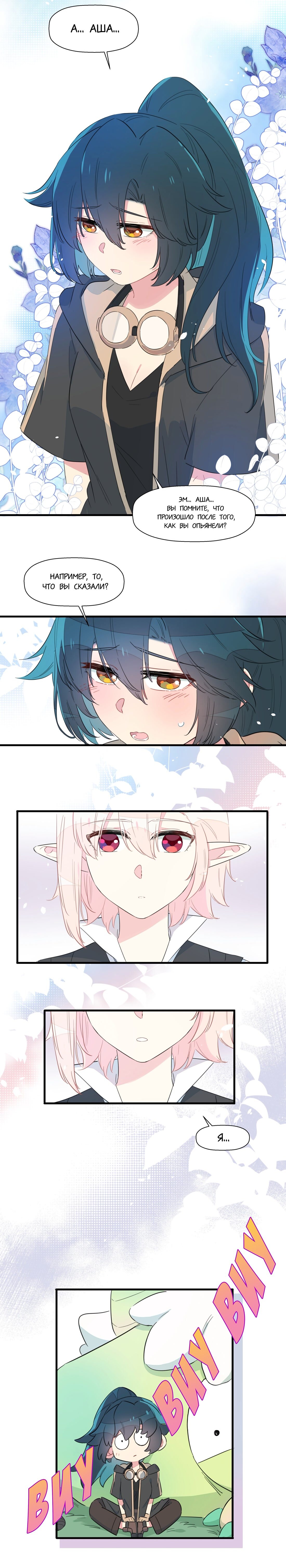 Манга Что же мне делать, если я подписала брачный договор с эльфийской принцессой? - Глава 60 Страница 8