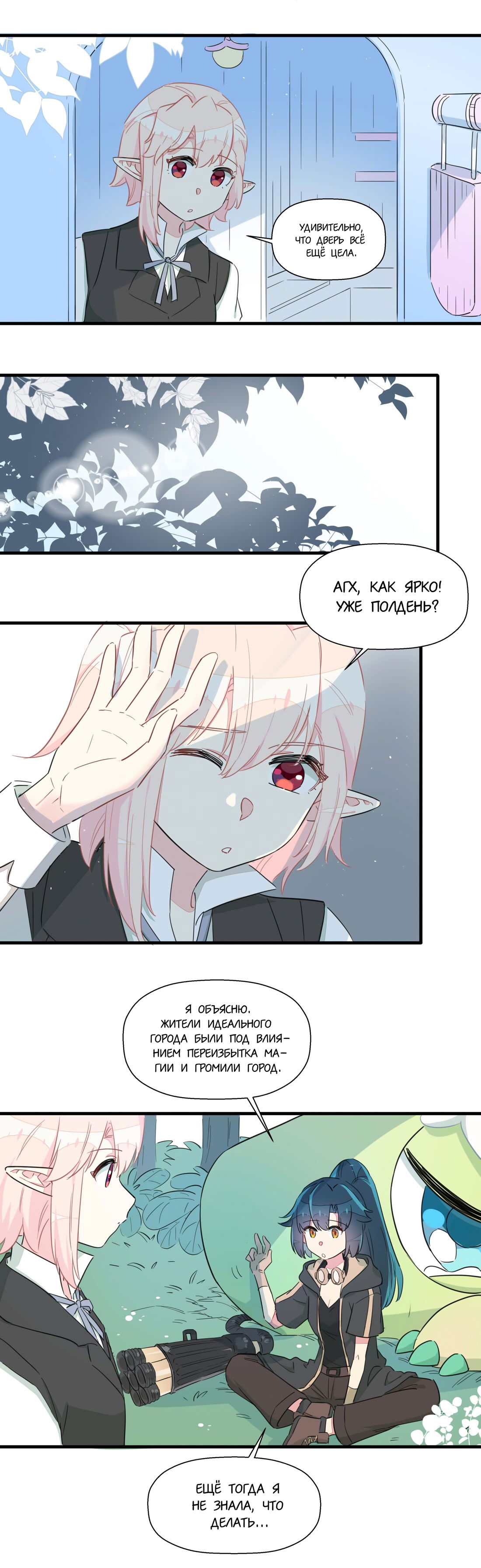 Манга Что же мне делать, если я подписала брачный договор с эльфийской принцессой? - Глава 60 Страница 4