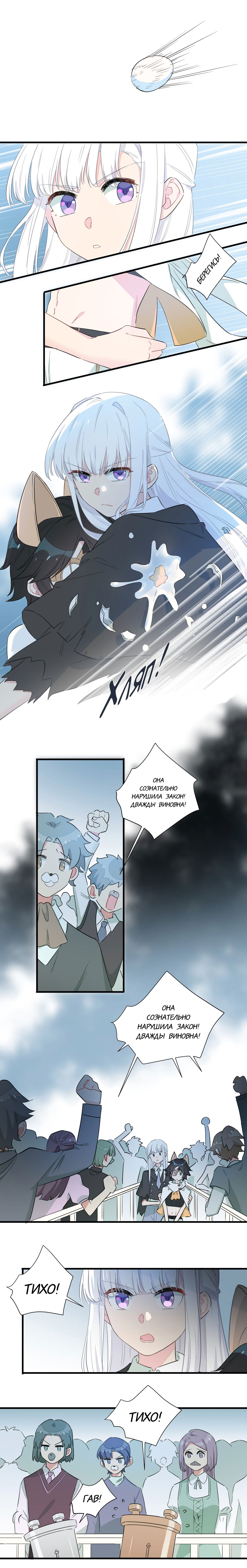 Манга Что же мне делать, если я подписала брачный договор с эльфийской принцессой? - Глава 60 Страница 11