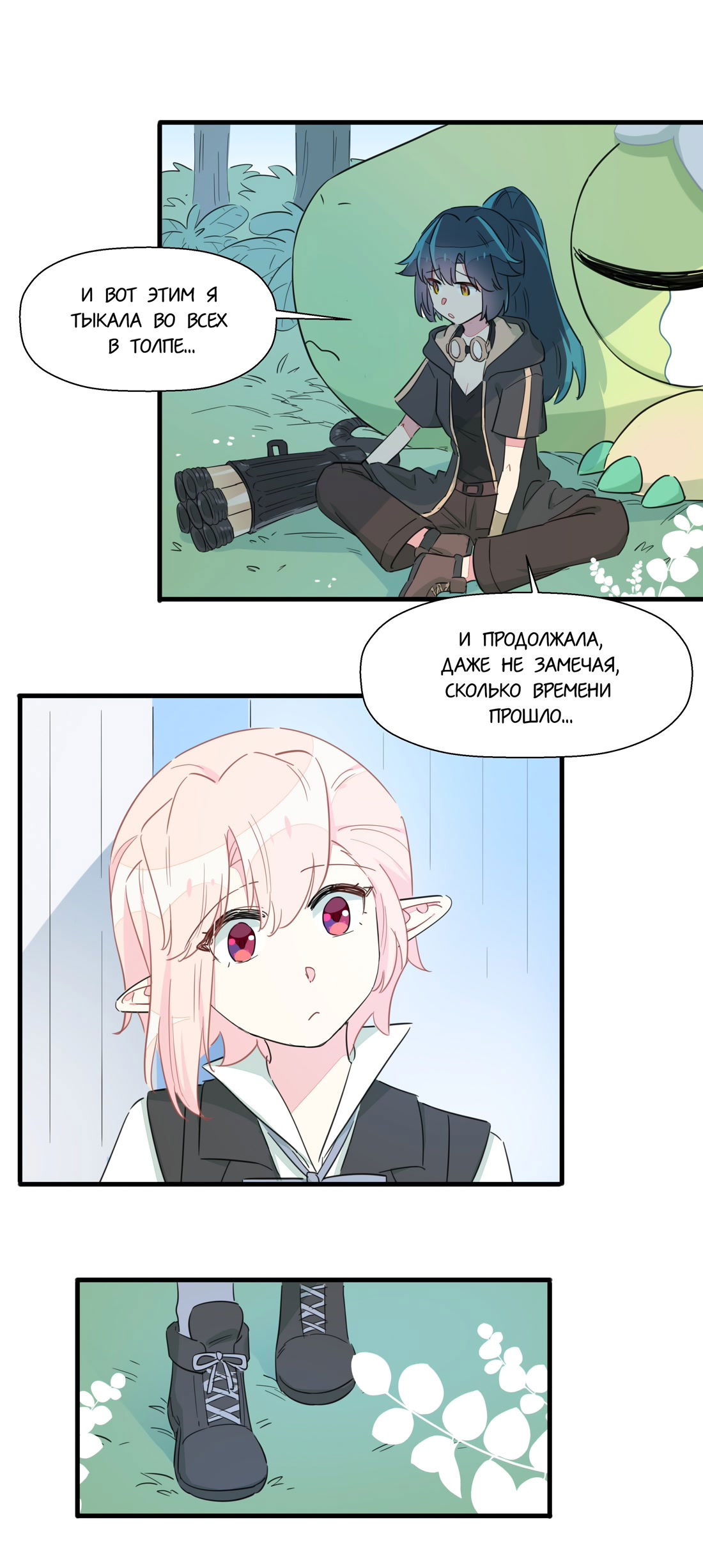 Манга Что же мне делать, если я подписала брачный договор с эльфийской принцессой? - Глава 60 Страница 6