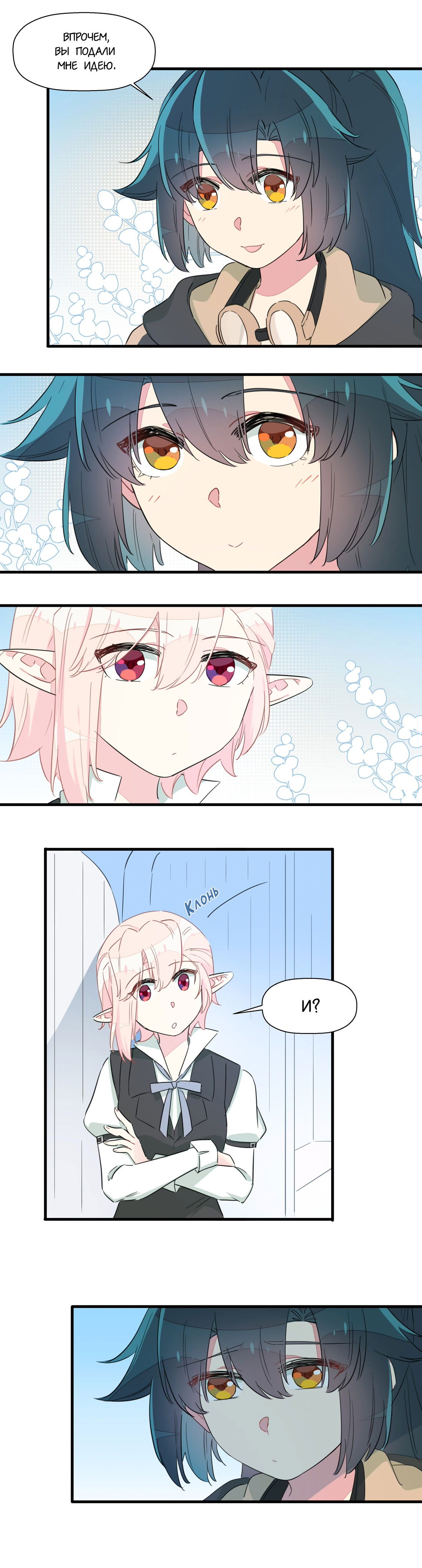 Манга Что же мне делать, если я подписала брачный договор с эльфийской принцессой? - Глава 60 Страница 5