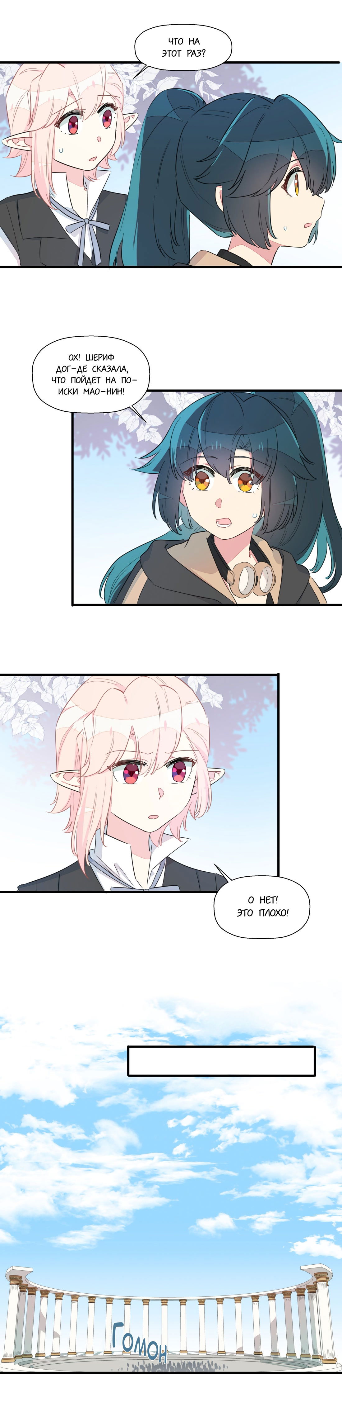 Манга Что же мне делать, если я подписала брачный договор с эльфийской принцессой? - Глава 60 Страница 9