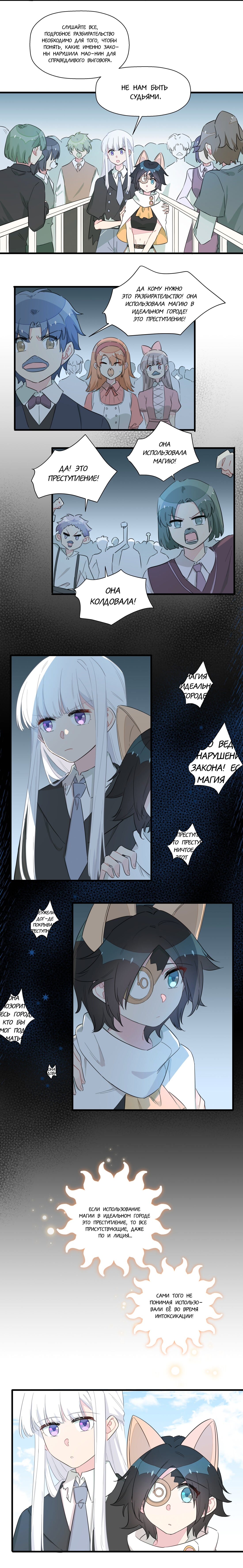 Манга Что же мне делать, если я подписала брачный договор с эльфийской принцессой? - Глава 60 Страница 12