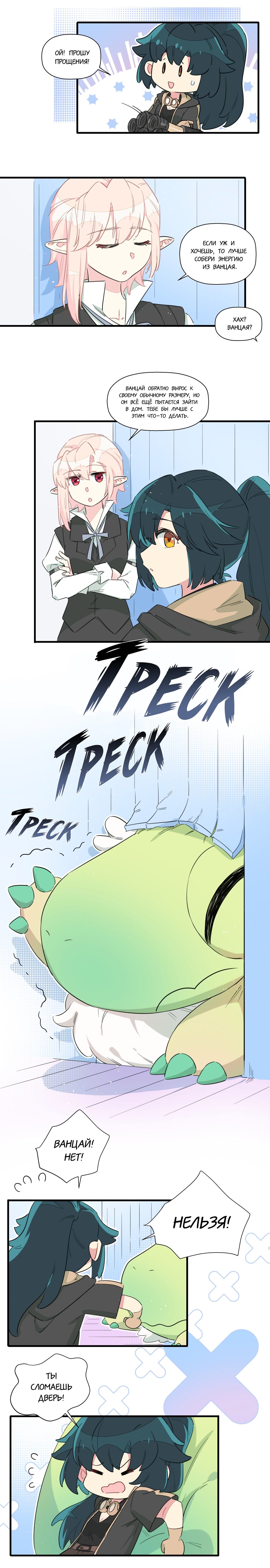 Манга Что же мне делать, если я подписала брачный договор с эльфийской принцессой? - Глава 60 Страница 2