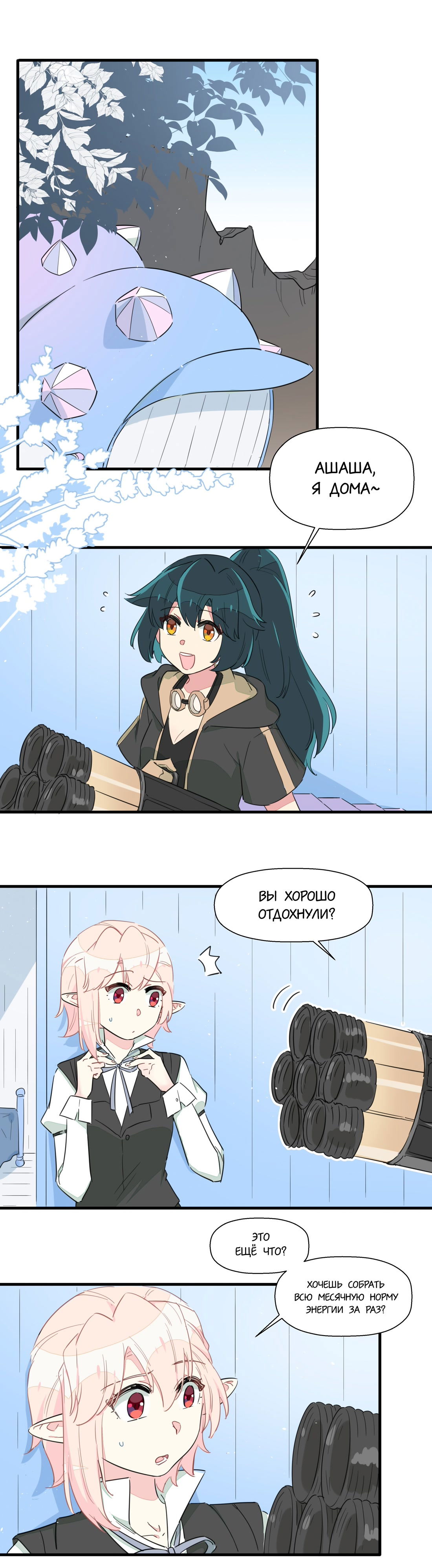 Манга Что же мне делать, если я подписала брачный договор с эльфийской принцессой? - Глава 60 Страница 1