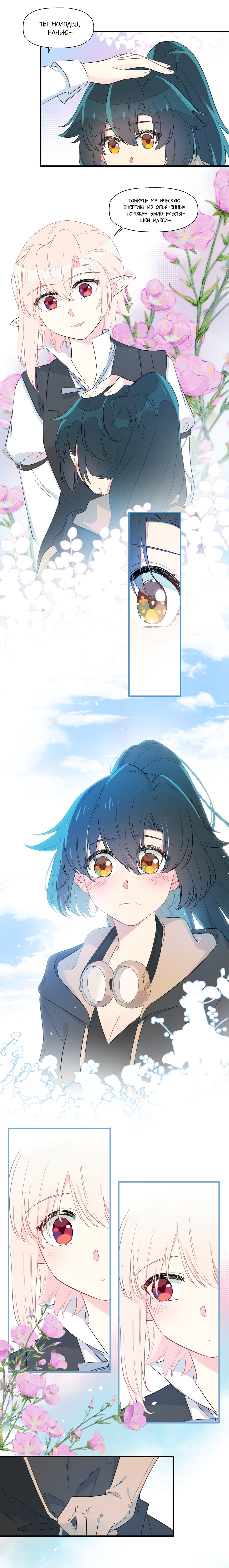 Манга Что же мне делать, если я подписала брачный договор с эльфийской принцессой? - Глава 60 Страница 7