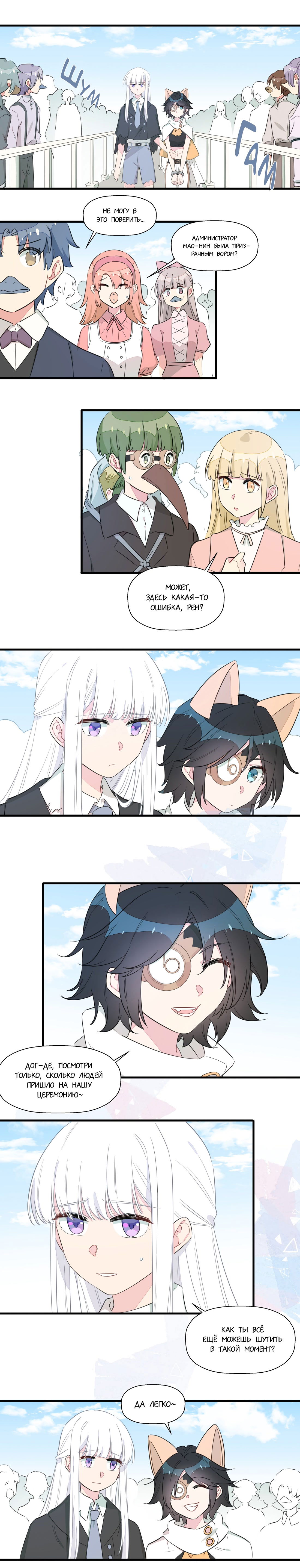 Манга Что же мне делать, если я подписала брачный договор с эльфийской принцессой? - Глава 60 Страница 10