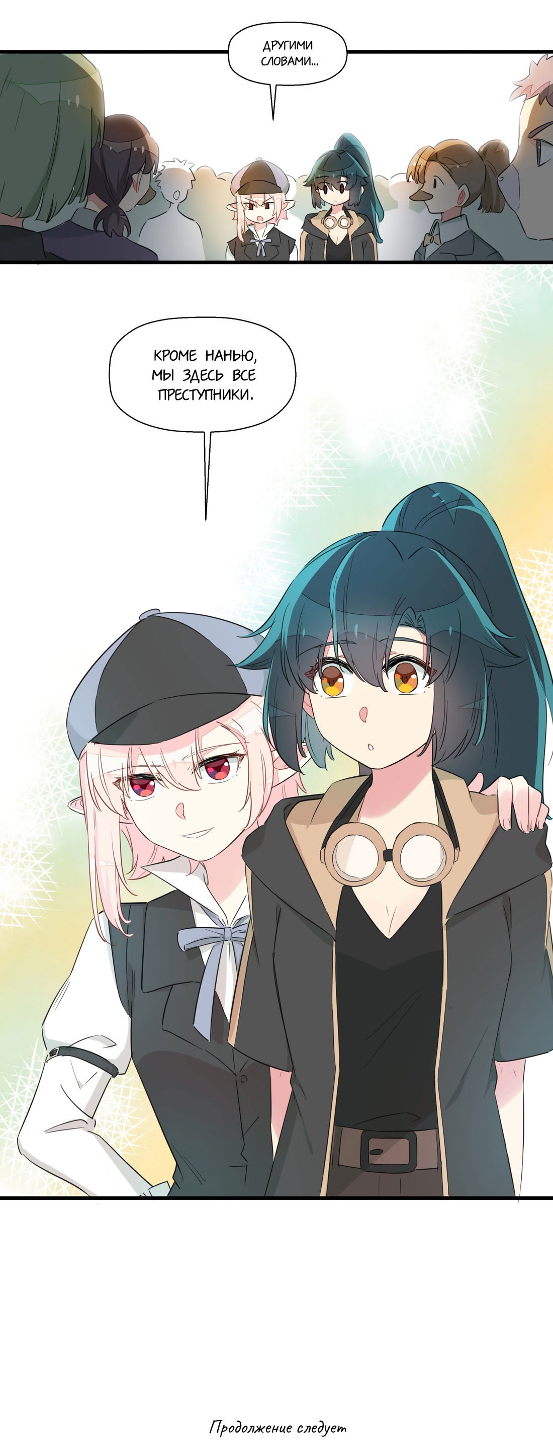 Манга Что же мне делать, если я подписала брачный договор с эльфийской принцессой? - Глава 60 Страница 13