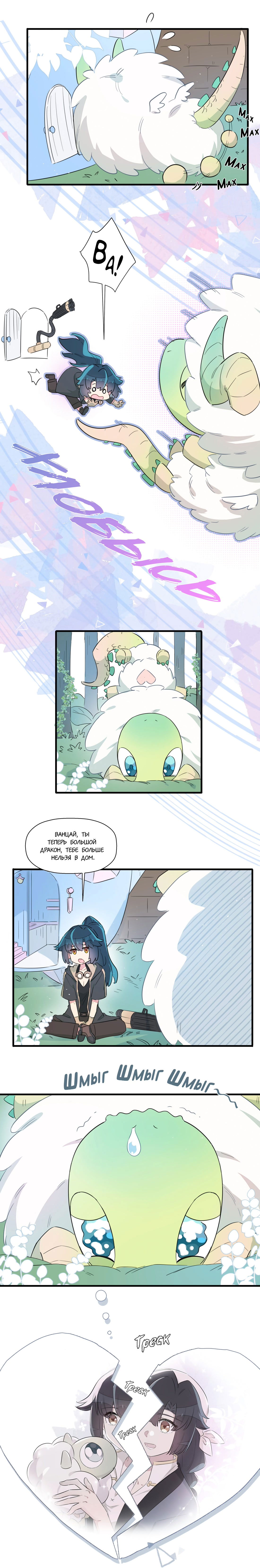 Манга Что же мне делать, если я подписала брачный договор с эльфийской принцессой? - Глава 60 Страница 3