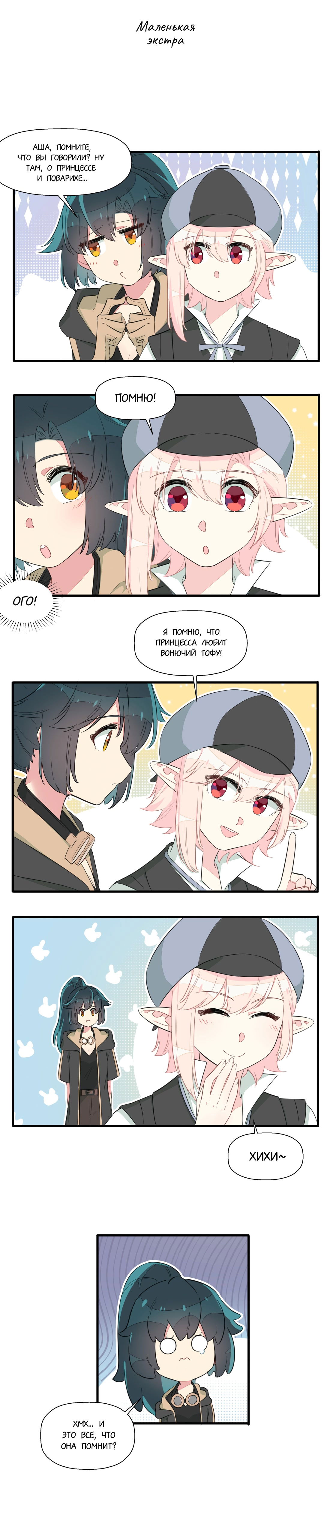 Манга Что же мне делать, если я подписала брачный договор с эльфийской принцессой? - Глава 60 Страница 14