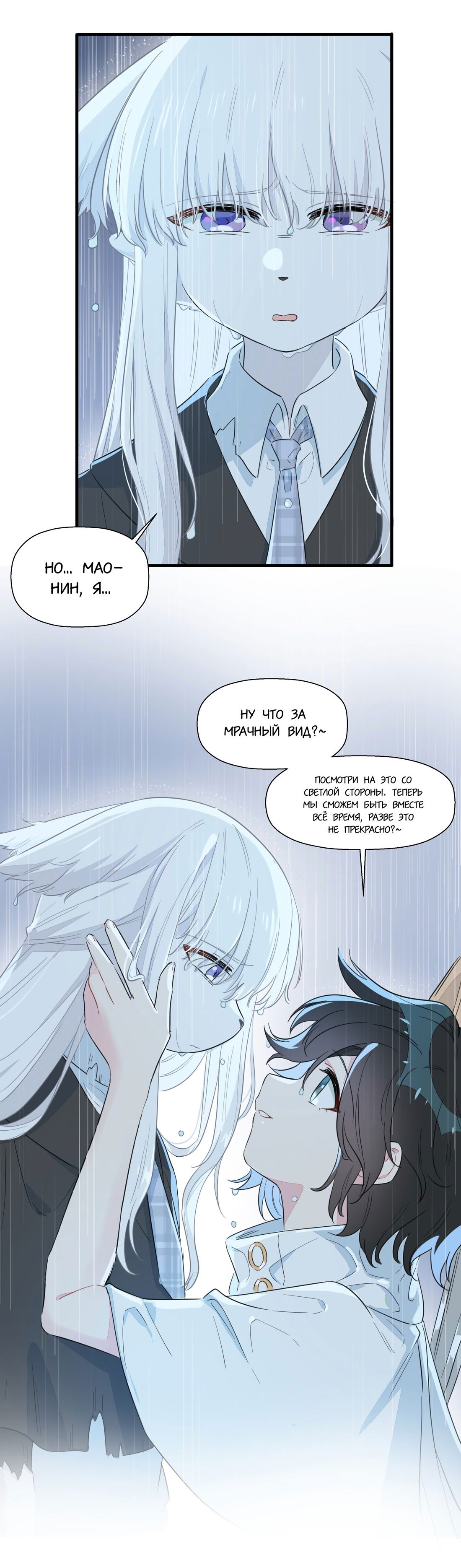 Манга Что же мне делать, если я подписала брачный договор с эльфийской принцессой? - Глава 59 Страница 8